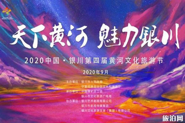 2020银川黄河文化旅游节时间和地点