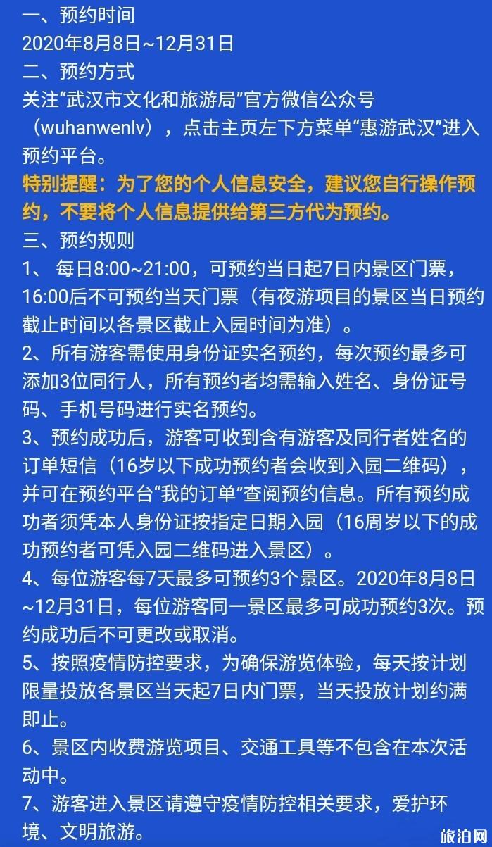 惠游武汉预约规则最新消息2020