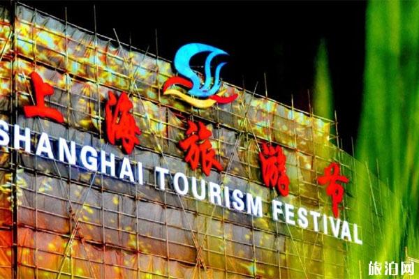 上海旅游节2020时间和地点 上海旅游节活动安排
