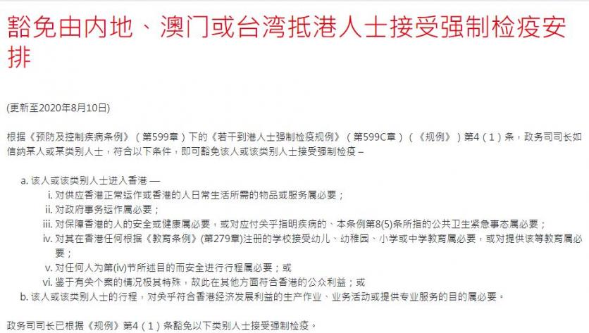 香港豁免强制检疫人士名单33类 入境最新政策