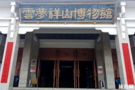2023云梦祥山博物馆旅游攻略 - 景点介绍 - 门票价格 - 开放时间 - 交通 - 地址