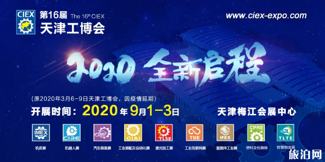 天津工博会2020时间地点及展览内容