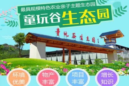 2023湖北童玩谷生态园旅游攻略 - 景点介绍 - 门票价格 - 开放时间 - 地址 - 交通