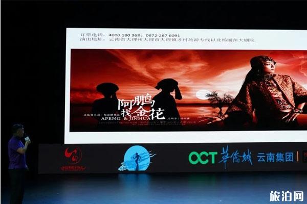 2020年杨丽萍大剧院9月揭幕和表演节目