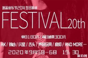 2020成都迷笛音乐节20年生日派对嘉宾阵容