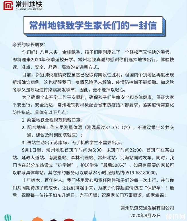 9月常州開學堵車高峰期及學校停車指南-地鐵最新運營時間表