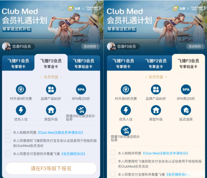 2020Club Med飞猪超级品牌日活动介绍-优惠方式