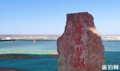 定边盐湖风景区怎么样