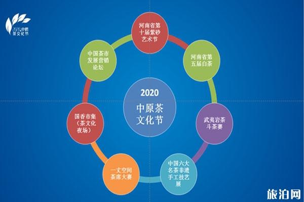 2020中原茶文化节时间和地点 中原茶文化节活动介绍