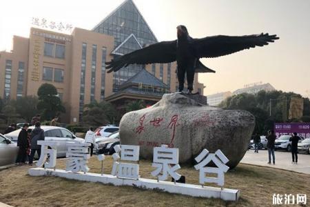 2023温泉谷度假区旅游攻略 - 景点介绍 - 开放时间 - 门票