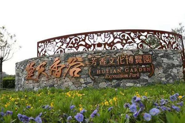 2022湖北楚天香谷芳香文化博览园旅游攻略 - 门票 - 开放时间 -
交通