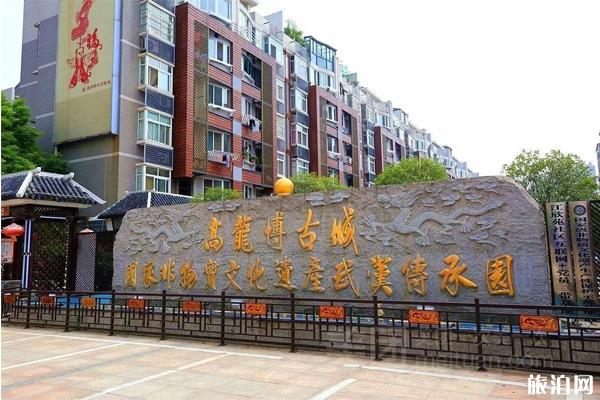 2023武汉高龙城非物质文化遗产传承园旅游攻略 - 门票价格 - 开放时间 - 地址 - 交通 - 天气