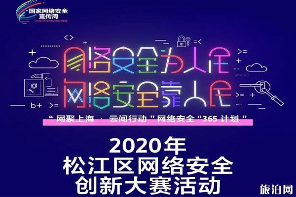 2020上海天区支散安稳嘉年光光阳活动攻略