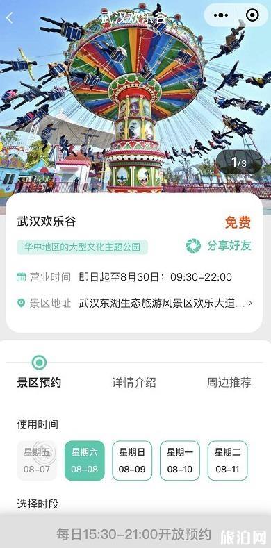 武汉欢乐谷9月开放时间 国庆怎么免费预约