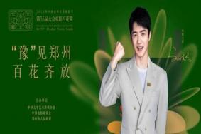 金鸡百花电影节2020举办时间 地点郑州门票