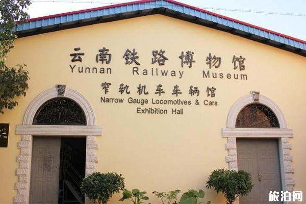 2022云南铁路博物馆游玩攻略 - 门票 - 交通 - 地址 