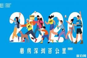 2020深圳百公里徒步怎么报名