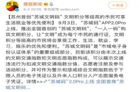 苏州文明码是什么 有什么作用