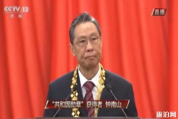钟南山共和国勋章颁奖典礼2020 共和国勋章是什么级别荣誉