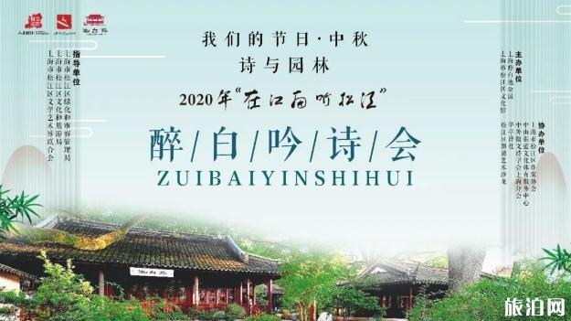 2020上海醉白池公园秋季文化艺术节活动攻略