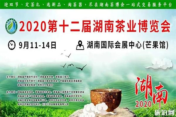 2020湖南茶博会在哪里举办 最新消息