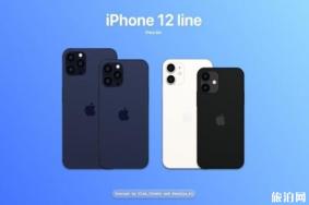 苹果秋季发布会9月16日举办 iPhone12售价