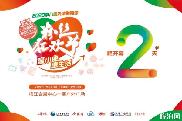 天津展会2020年9月有哪些-展会时间地址