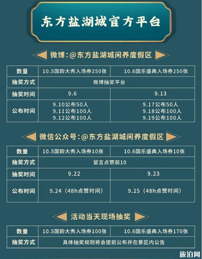 东方盐湖城2020国风大典门票和购买 东方盐湖城国风大典怎么去