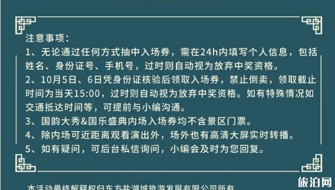 东方盐湖城2020国风大典门票和购买 东方盐湖城国风大典怎么去