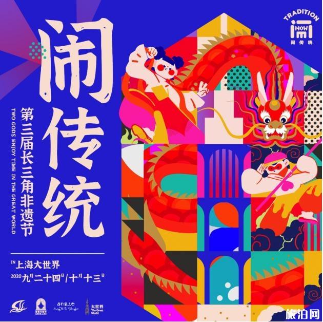 2020上海旅游节有什么活动 上海旅游节黄浦活动安排