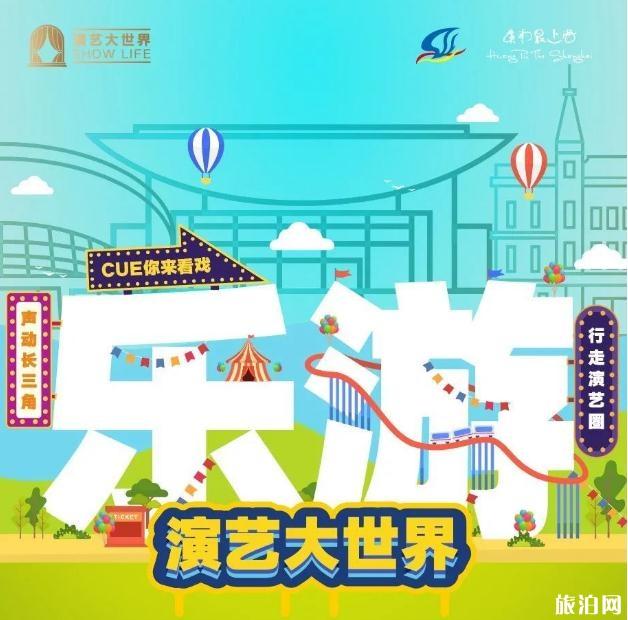 2020上海旅游节有什么活动 上海旅游节黄浦活动安排