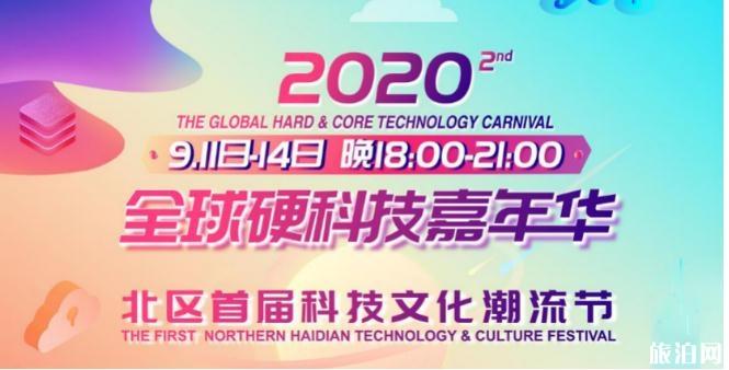 2020全球硬科技嘉年华北区首届科技文化潮流节时间和地点和活动攻略