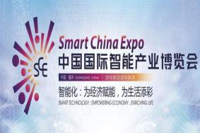 2020重庆智博会会议日程安排一览