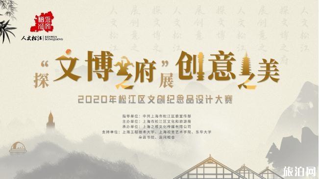2020上海松江旅游节是什么时候 上海松江旅游节活动安排
