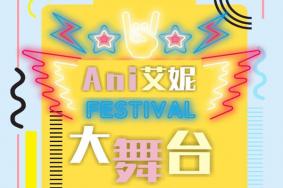 2020国庆节武汉第二十届艾妮动漫游戏时间-地点-门票