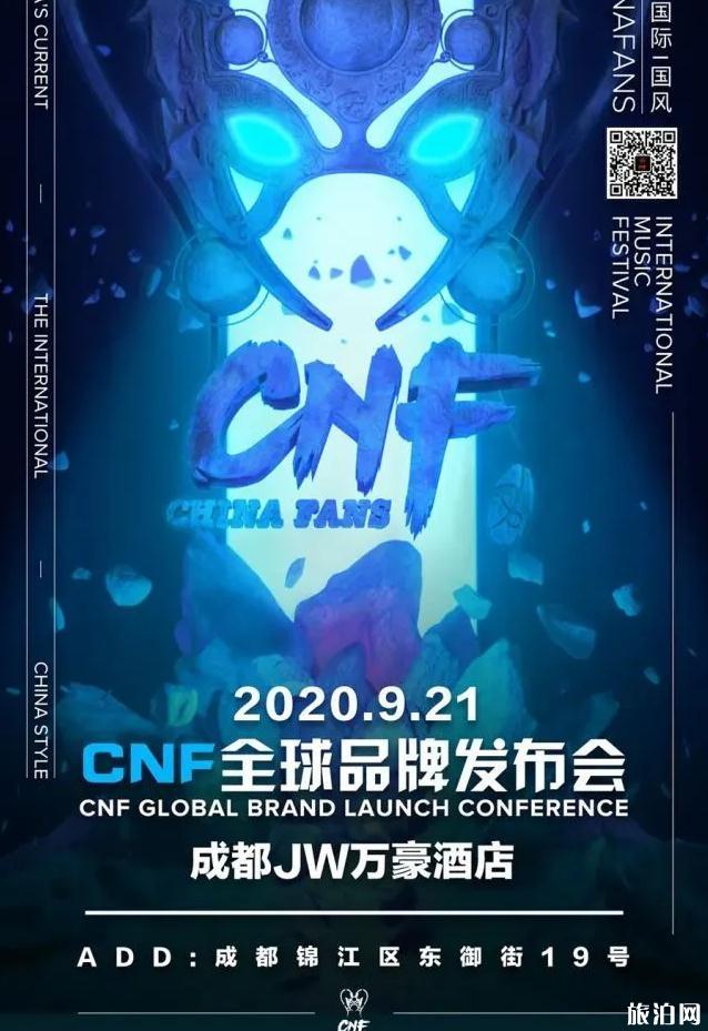 2020cnf国粉国际音乐节时间和地点 cnf国粉国际音乐节门票和阵容