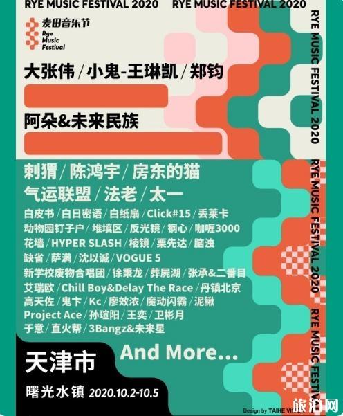 2020天津麦田音乐节在哪买票 天津麦田音乐节阵容和时间地点