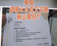 成都太古里禁止街拍 成都太古里街拍是摆拍吗