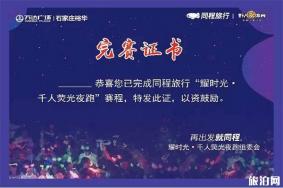 2020石家庄千人荧光夜跑活动最新消息