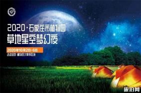 2020石家庄国庆活动汇总