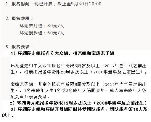 2020金雞湖十一活動 金雞湖月下漫跑時間和報名和路線