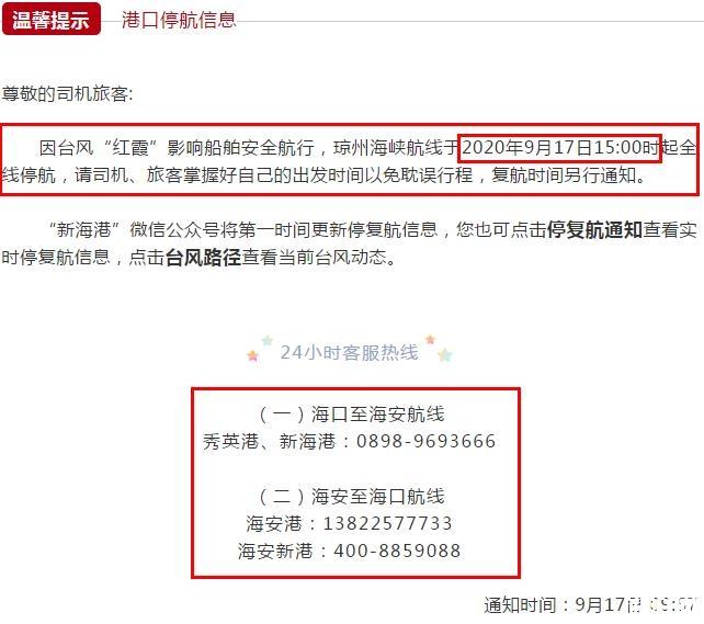 瓊州海峽航線最新動態2020年9月17日全新停航