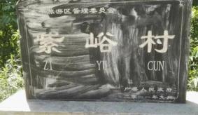 紫阁峪一日游攻略