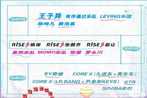 2020重庆欢乐谷犀角音乐节 时间-地点-活动
