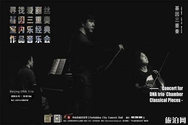 中山公园音乐堂2020中秋国庆演出门票和安排