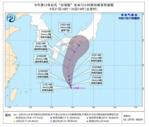 2020年第12号台风白海豚生成 路径图最新消息