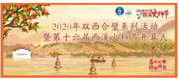2020杭州西溪火柿节门票及入口 国庆需要预约吗