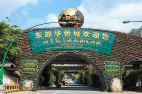 2020年中秋深圳东部华侨城有哪些活动 国庆需要预约吗