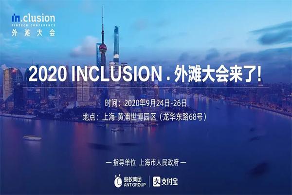 2020外灘大會看什么 論壇-互動體驗展-音樂節