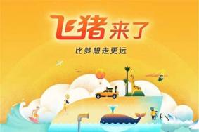 2020飞猪景区满减券领取条件是什么